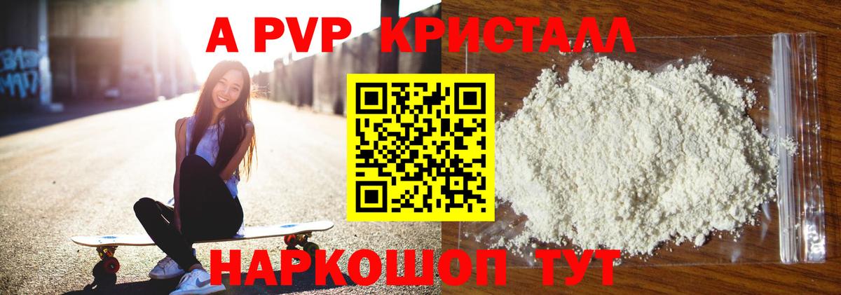 Alpha-PVP Соль Мариинск