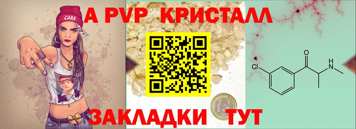 Alfa_PVP  Alpha PVP крисы CK  Вход с VPN  Мариинск  А ПВП Crystall 