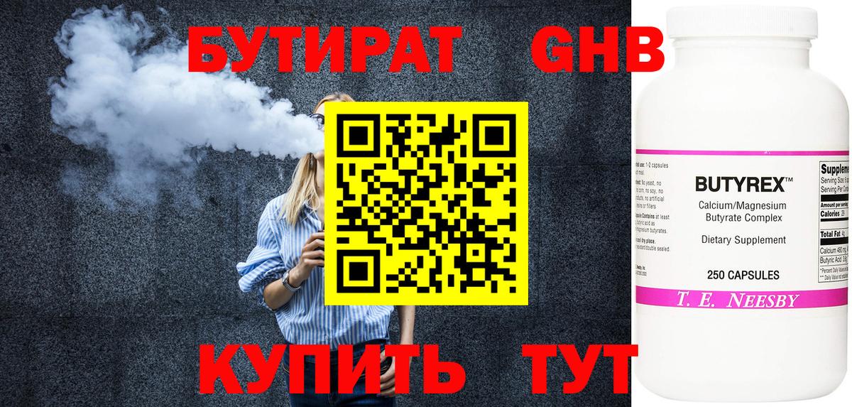 Бутират оксана Мариинск
