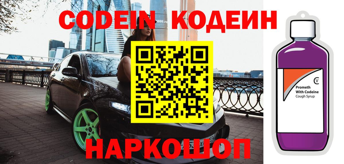 Мариинск  Codein напиток Lean (лин)  Codein напиток Lean (лин)  Вход с VPN 