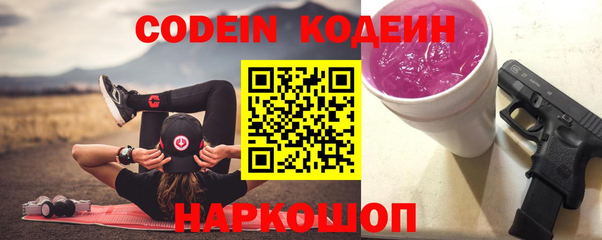 Кодеин напиток Lean (лин) Мариинск
