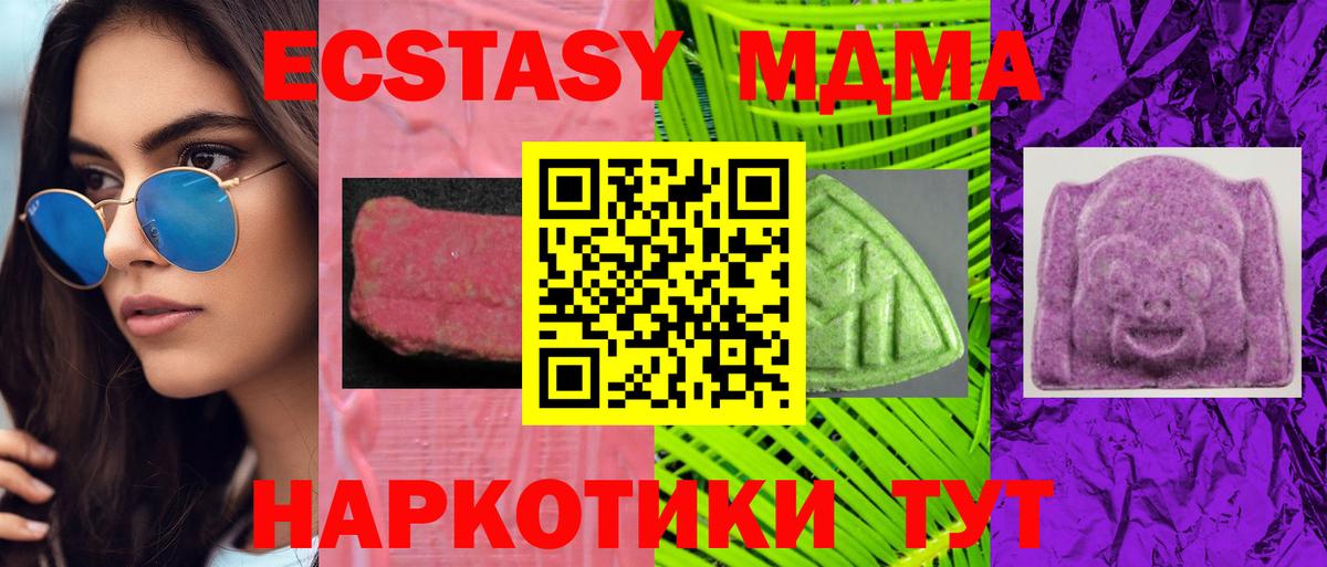 ЭКСТАЗИ  Ecstasy 280 MDMA  Вход с VPN  OMG tor  Ecstasy 300 mg  Мариинск 