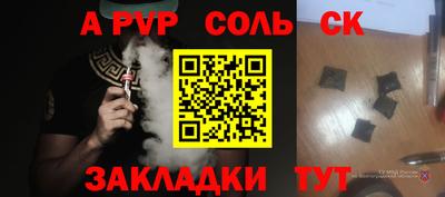 соль курить ск Волгодонск