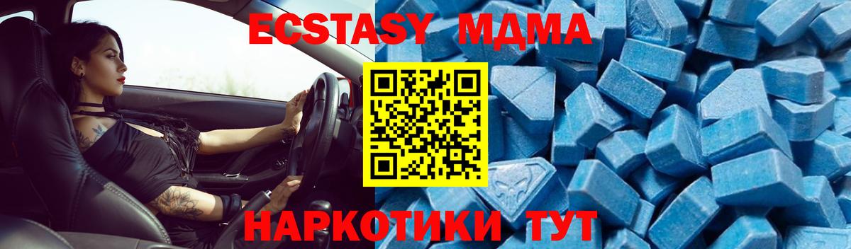 МДМА  МДМА VHQ  Вход с VPN  МДМА молли  Мариинск 