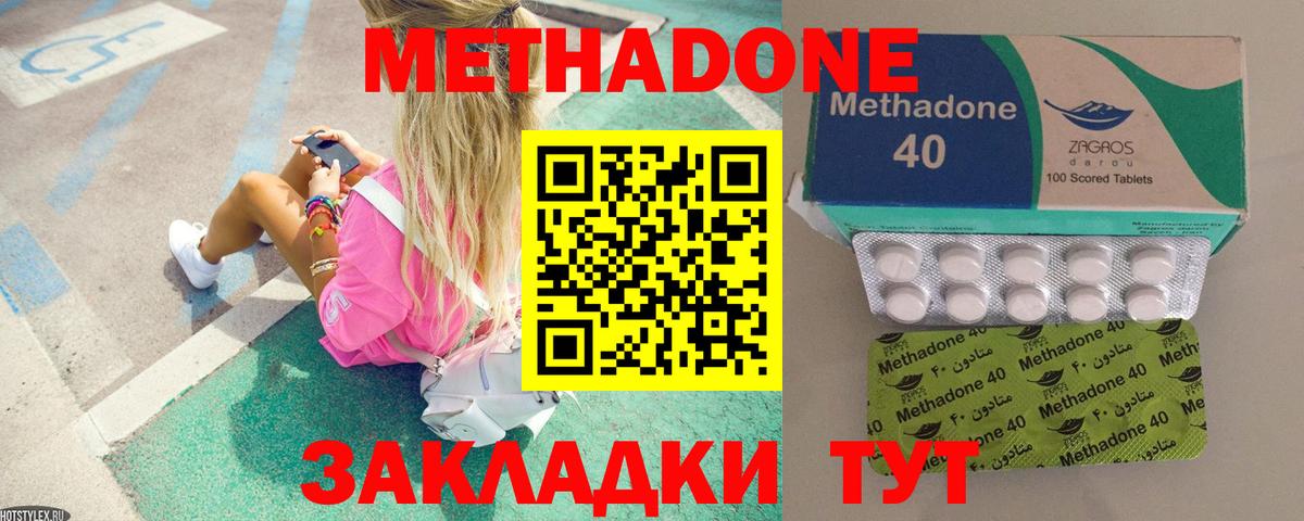 Метадон белоснежный  МЕТАДОН VHQ  Вход с VPN  Мариинск 