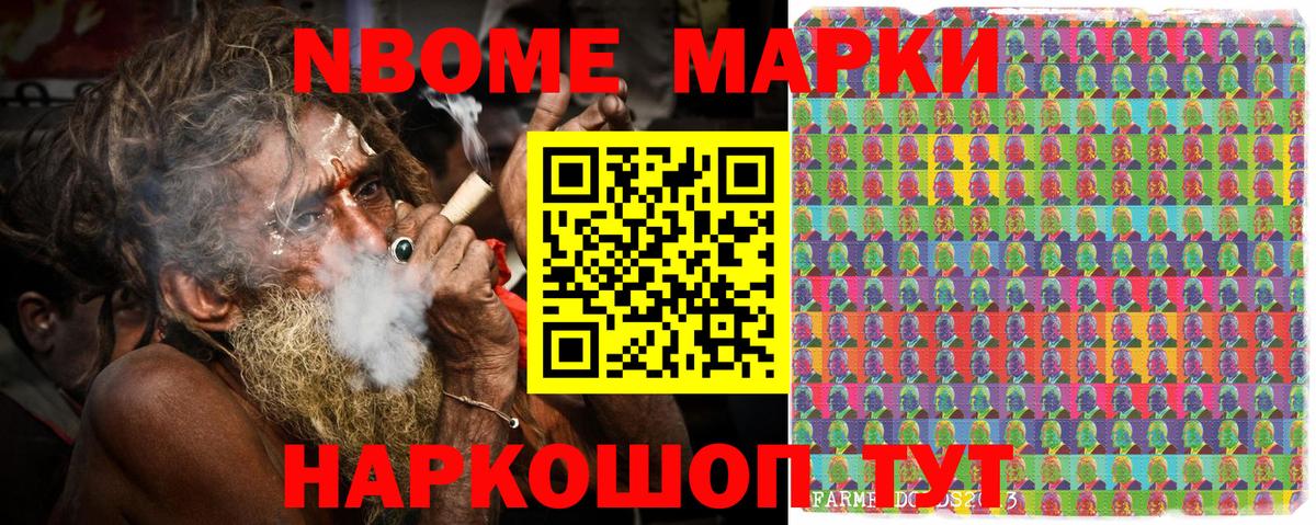 Марки N-bome 1,8мг Мариинск